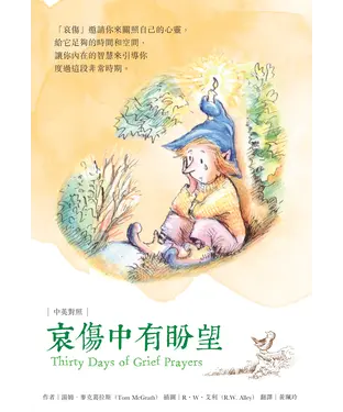 書封 哀傷中有盼望