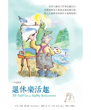 書封 退休樂活趣