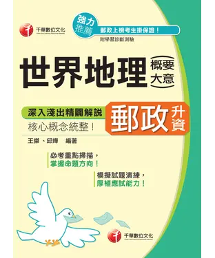 書封 世界地理〈含概要、大意 〉