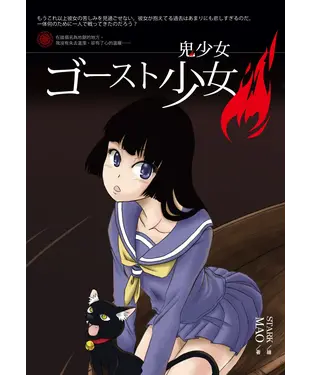 書封 鬼少女