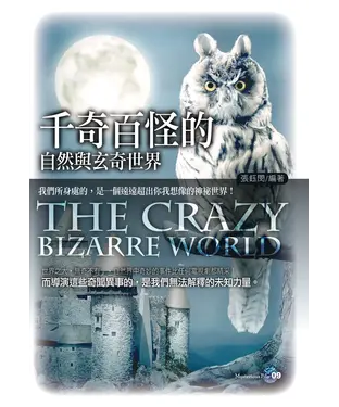 書封 千奇百怪的自然與玄奇世界