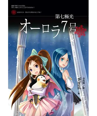 書封 第七極光