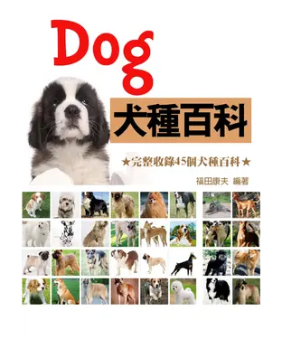 書封 Dog犬種百科