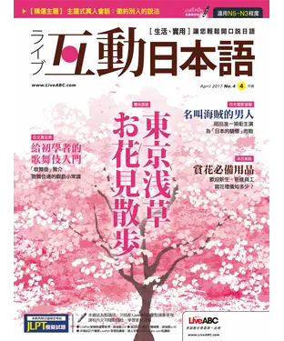 書封 Live互動日本語 NO‧4【有聲】