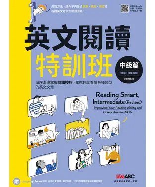 書封 英文閱讀特訓班：中級篇