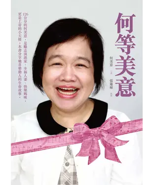 書封 何等美意