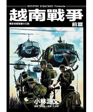 書封 越南戰爭．前篇