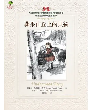書封 蘋果山丘上的貝絲