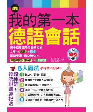 書封 我的第一本德語會話【有聲】