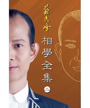 書封 相學全集〈二〉