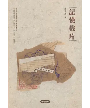 書封 記憶裁片