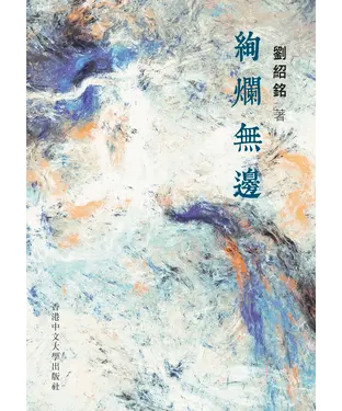 書封 絢爛無邊
