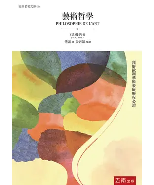 書封 藝術哲學