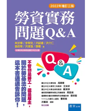 書封 勞資實務問題Q&A