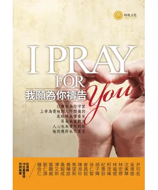 書封 我願為你禱告