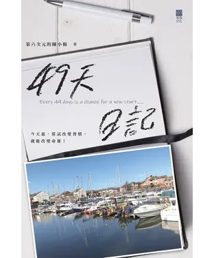 書封 49天日記