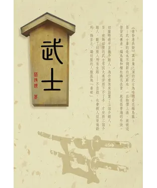 書封 武士