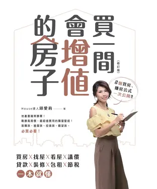 書封 買一間會增值的房子