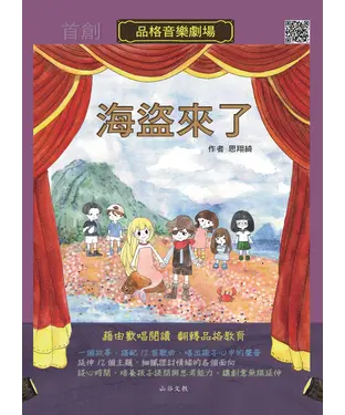 書封 海盜來了【有聲】