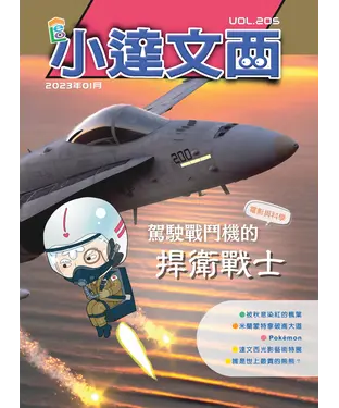 書封 LEO小達文西_NO．205