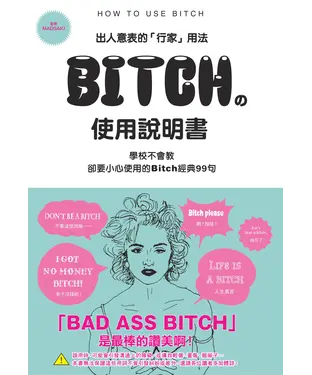 書封 BITCH的使用說明書